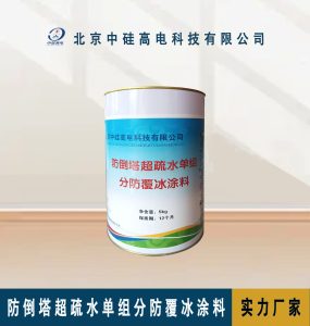 防倒塔超疏水单组分防覆冰涂料