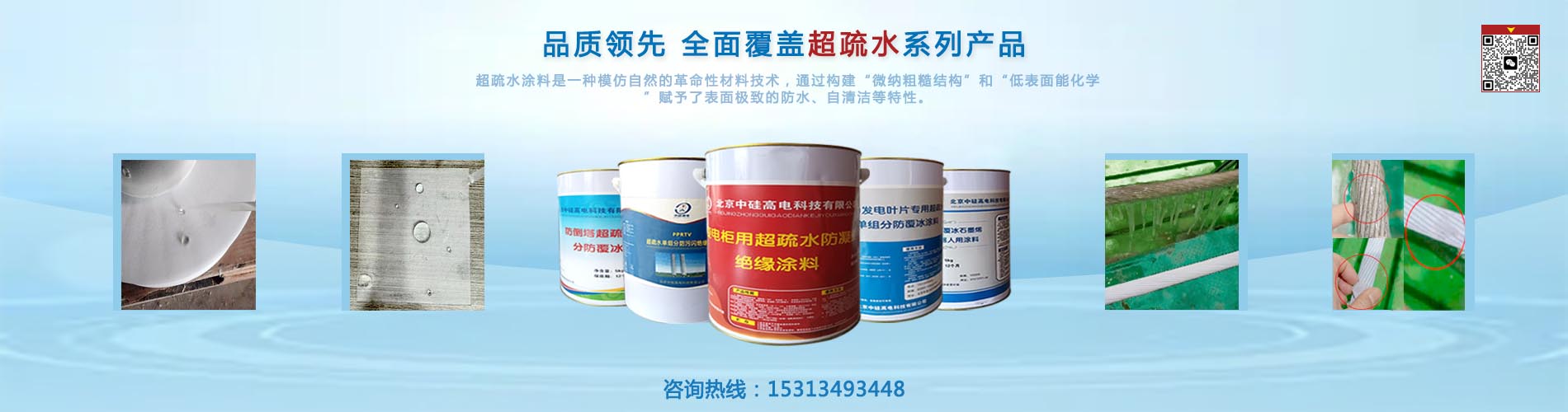 超疏水系列产品