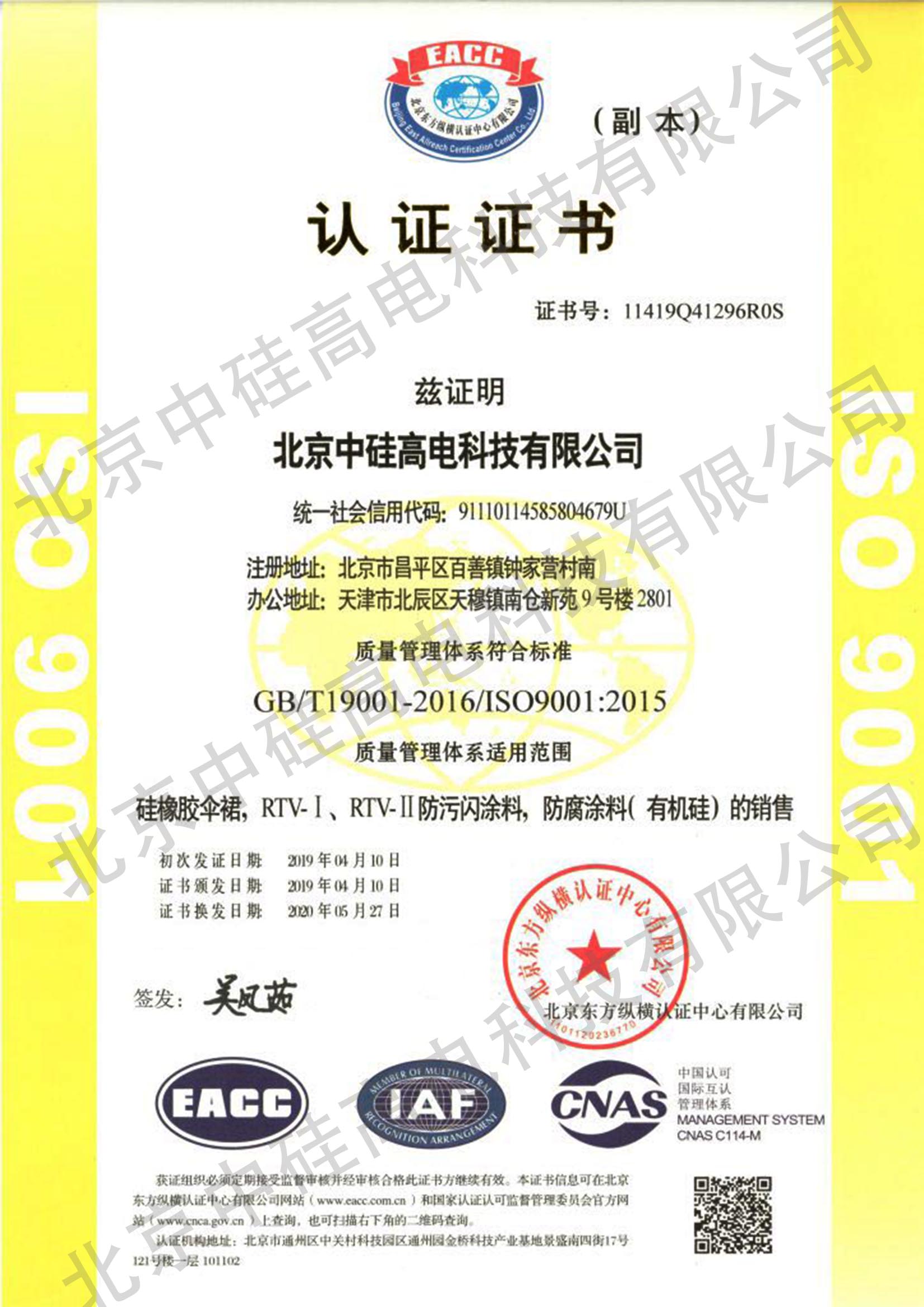 硅橡胶伞裙,RTVI、RTVⅡ防污闪涂料,防腐涂料( 有机硅)的销售 IS0 9001
