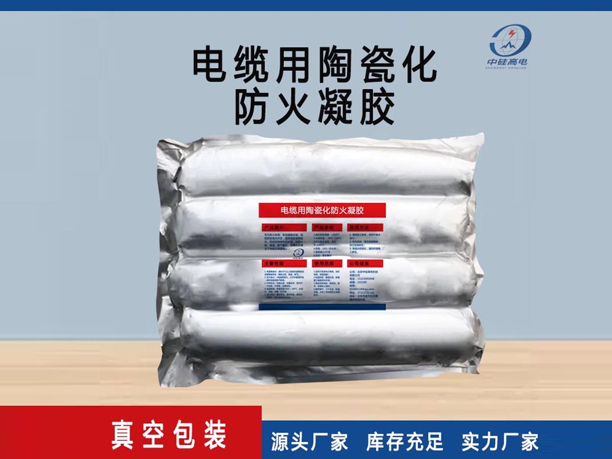 电缆用陶瓷化防火凝胶