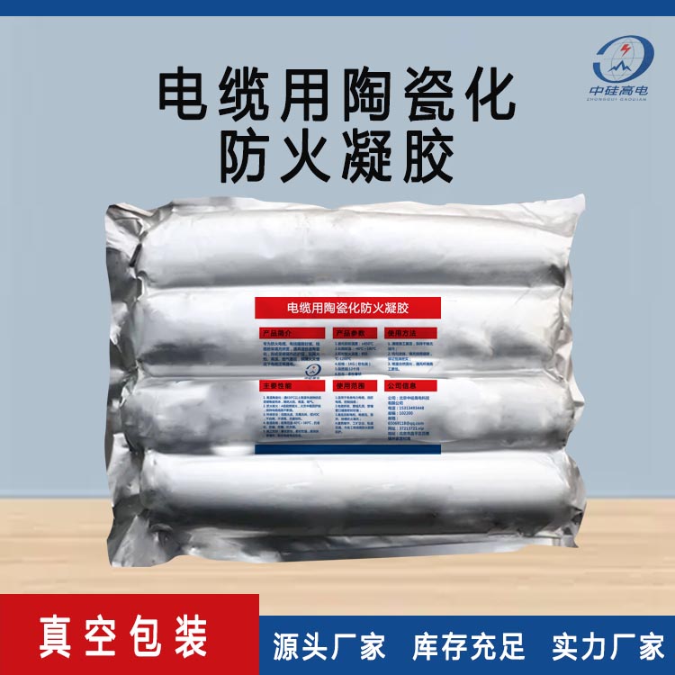 电缆用陶瓷化防火凝胶