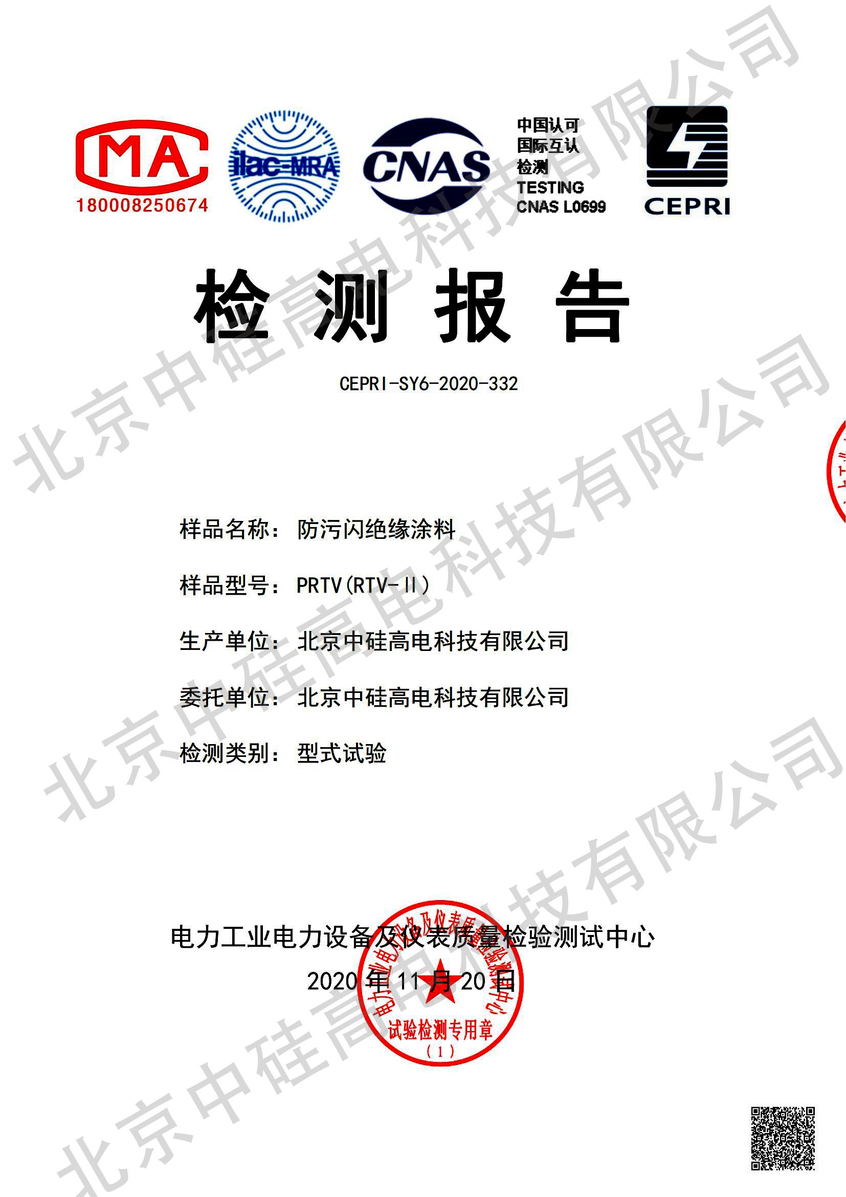 PRTV(RTV-IL)  防污闪绝缘涂料