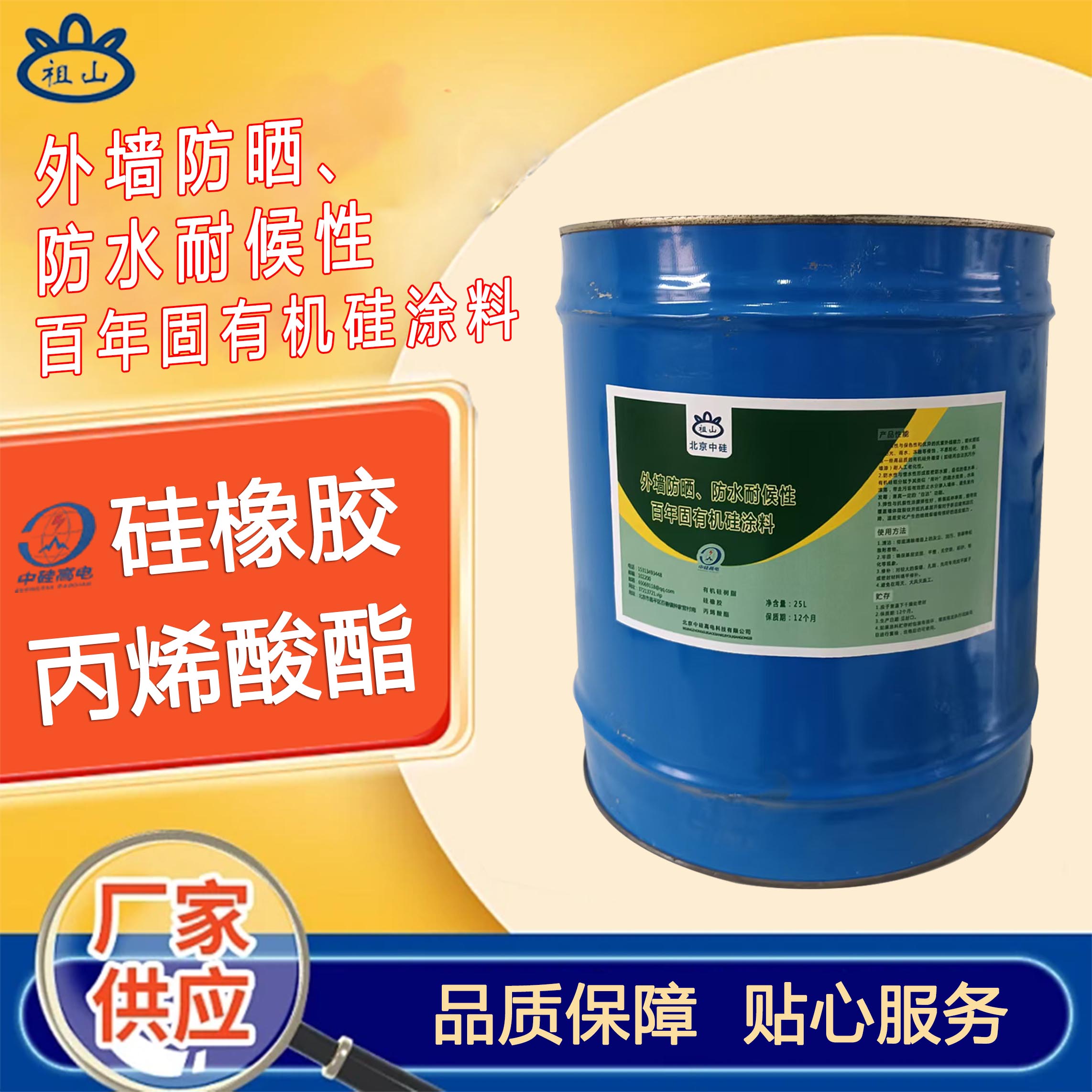 外墙防晒、防水耐候性百年固有机硅涂料