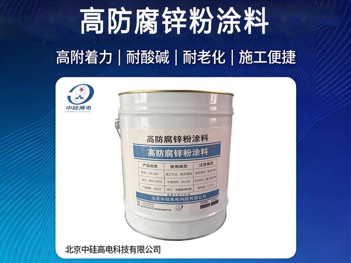 高防腐锌粉涂料