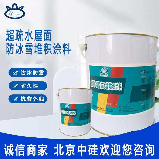 超疏水屋面防冰雪堆积涂料