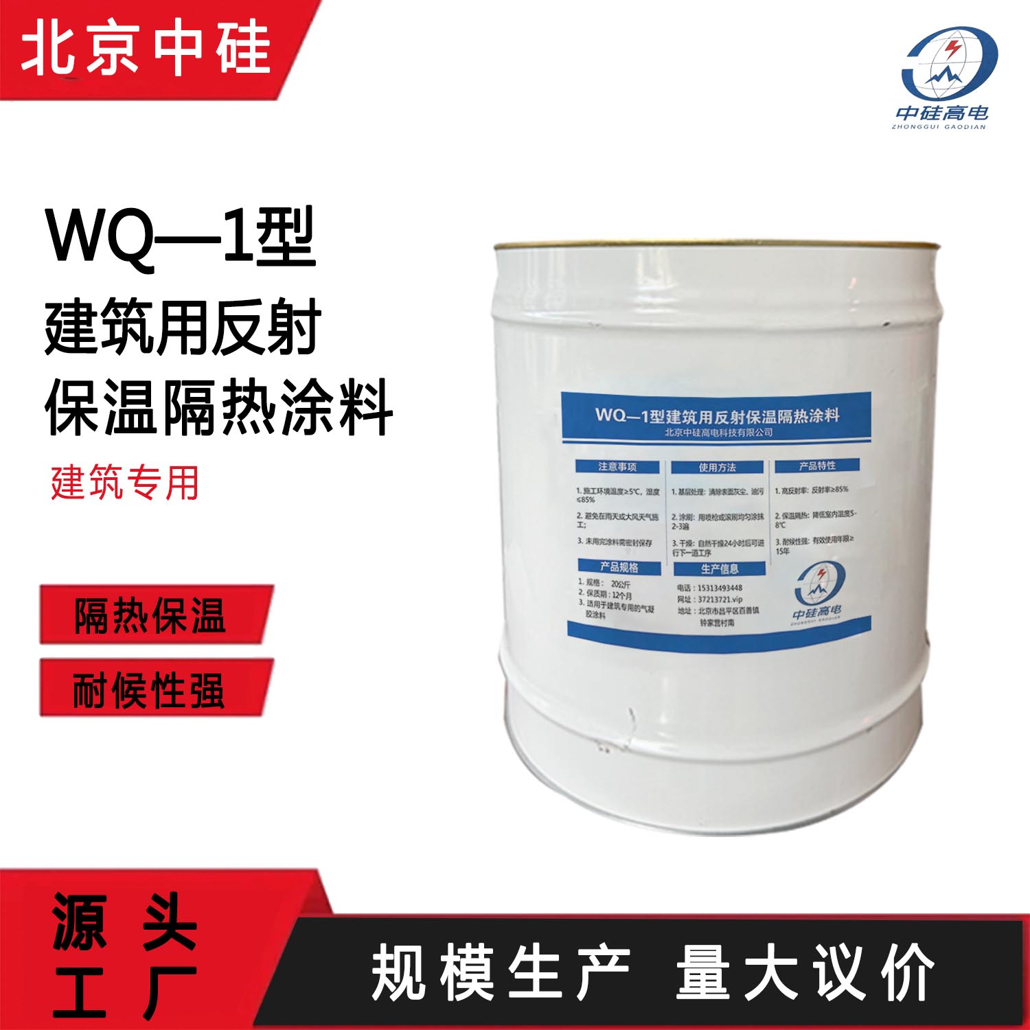 建筑专用 WQ—1反射保温隔热涂料