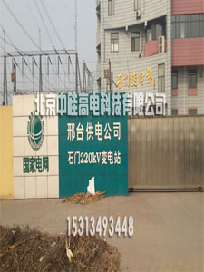 邢台石门220KV变电设备防污闪工程案例