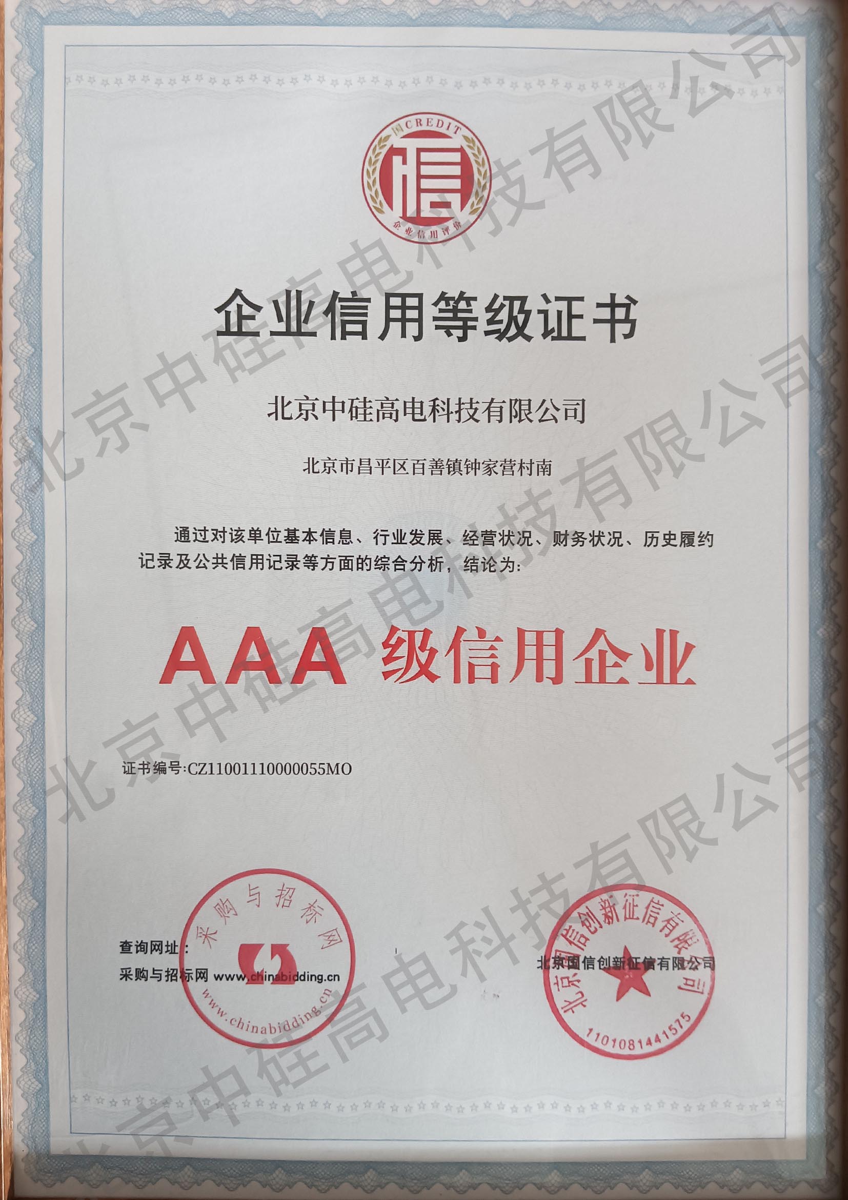 企业信用等级证书