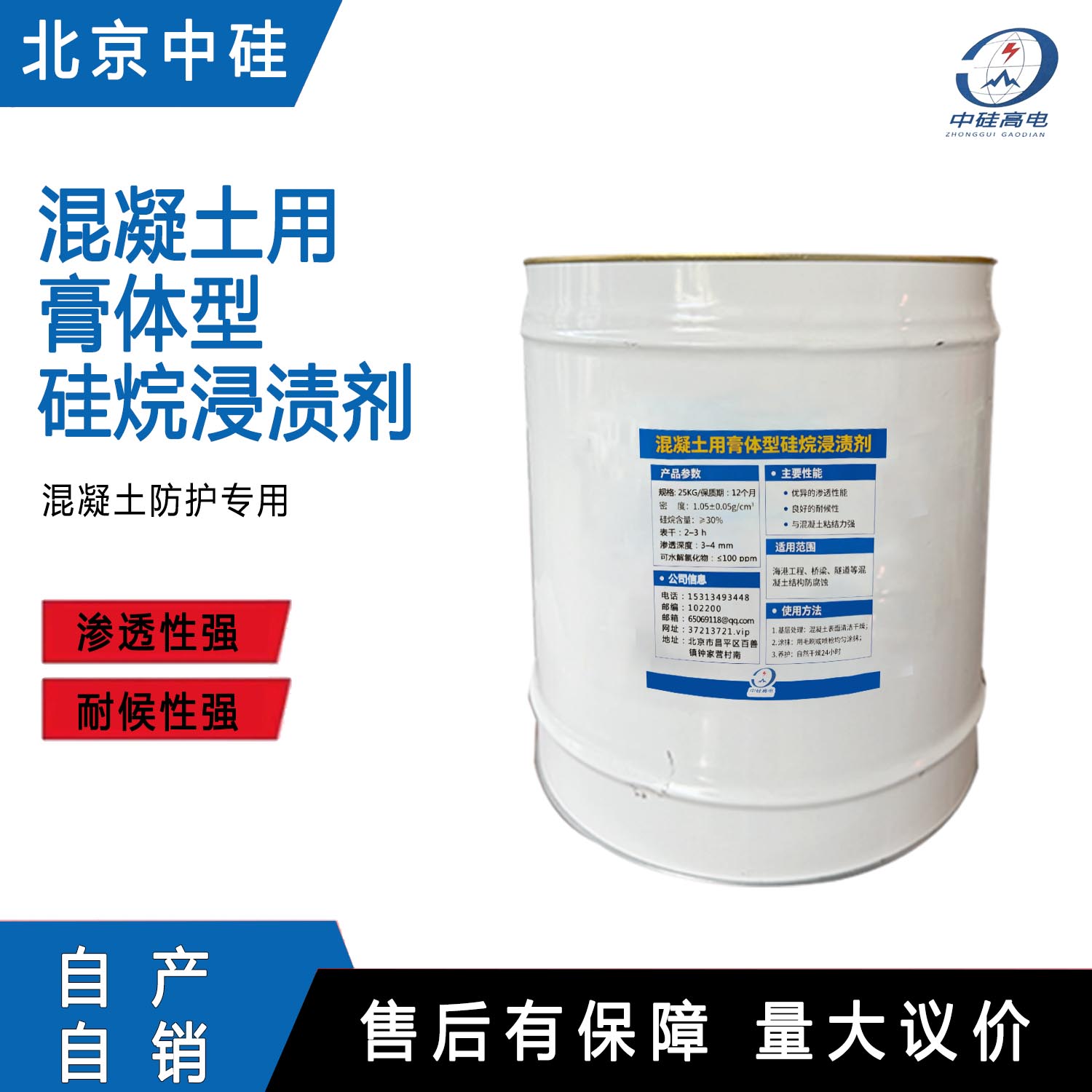 混凝土用膏体型硅烷浸渍剂