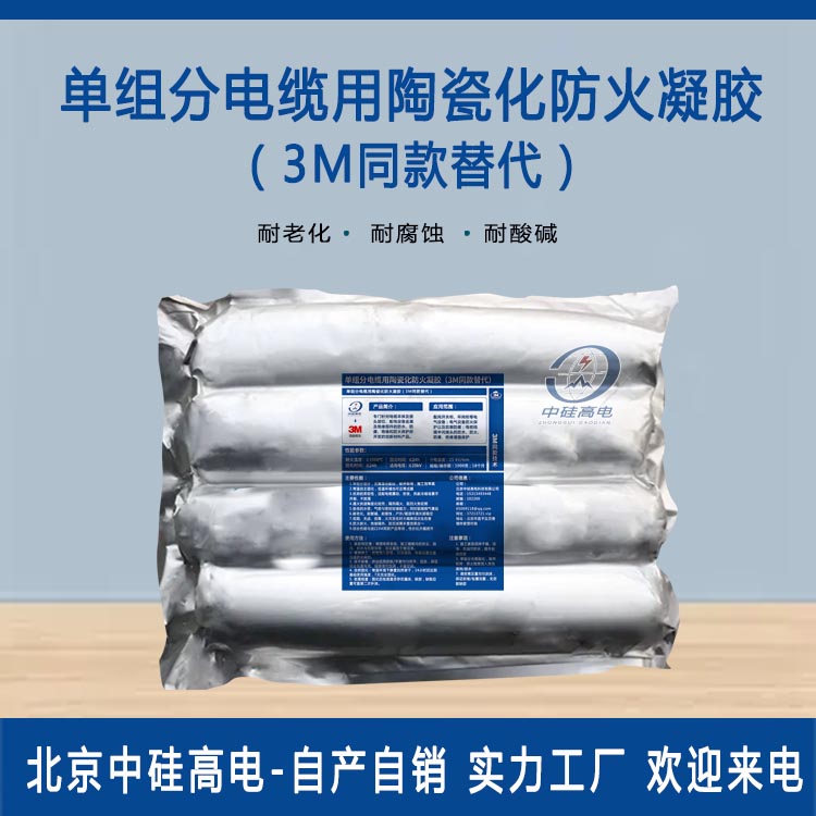 单组分电缆用陶瓷化防火凝胶（3M同款替代）