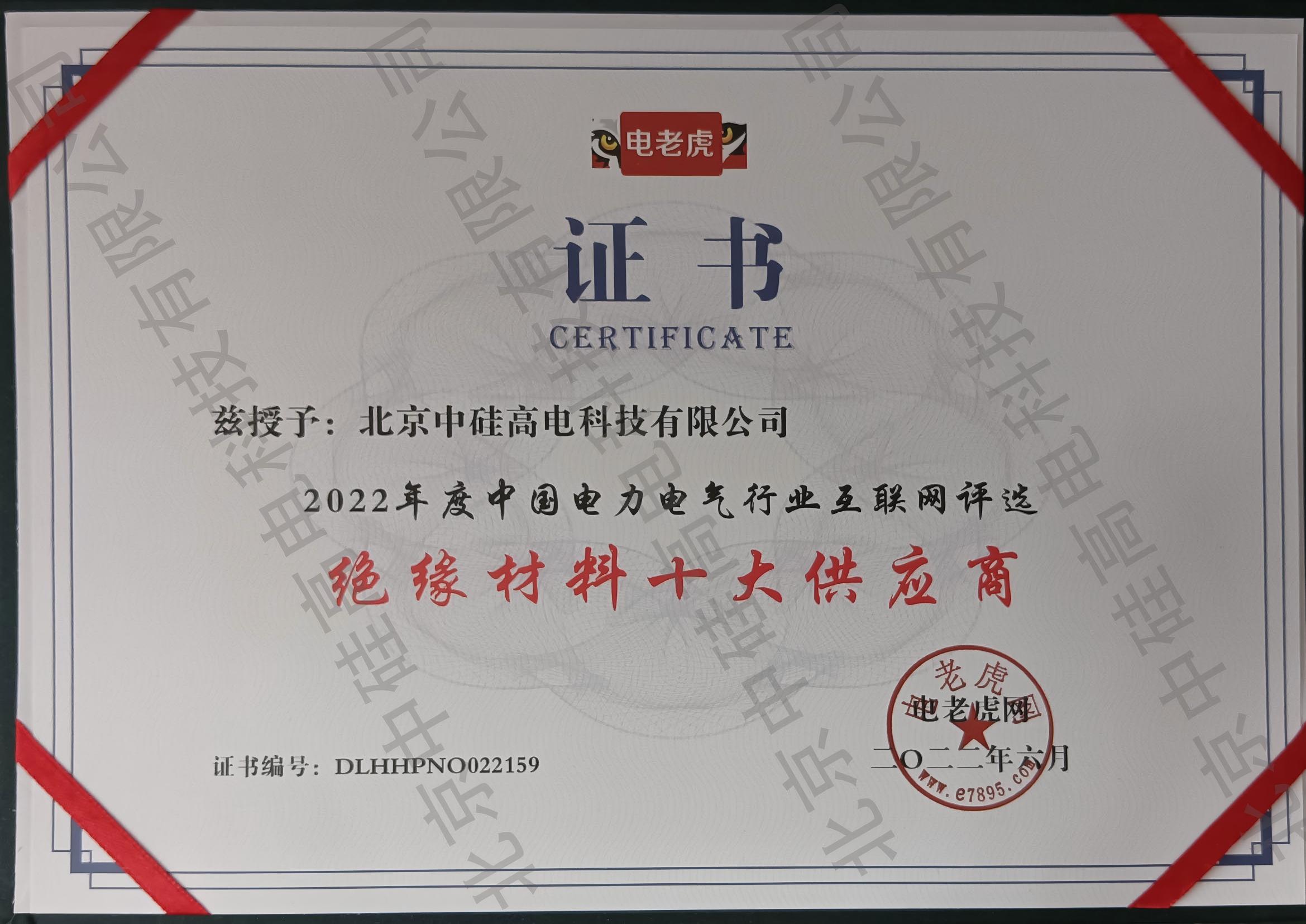 绝缘材料十大供应商