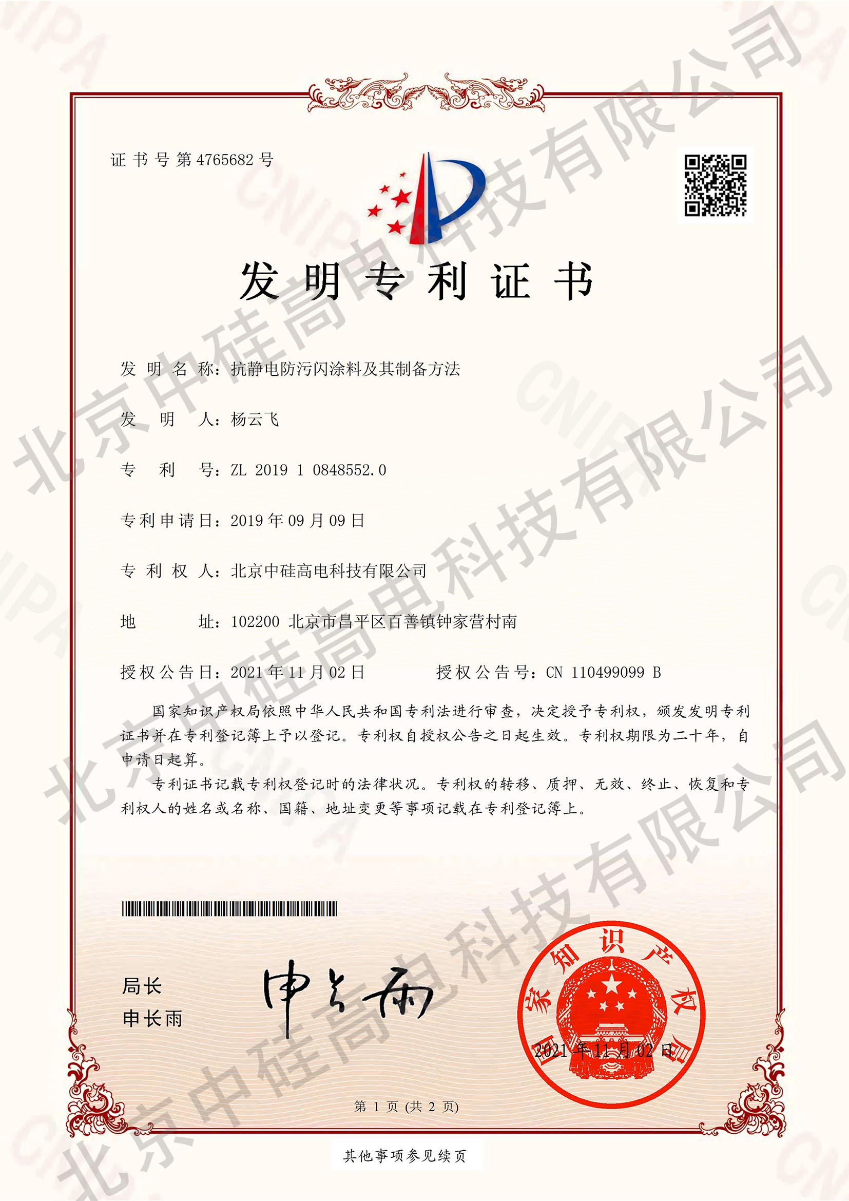 抗静电防污闪涂料及其制备方法