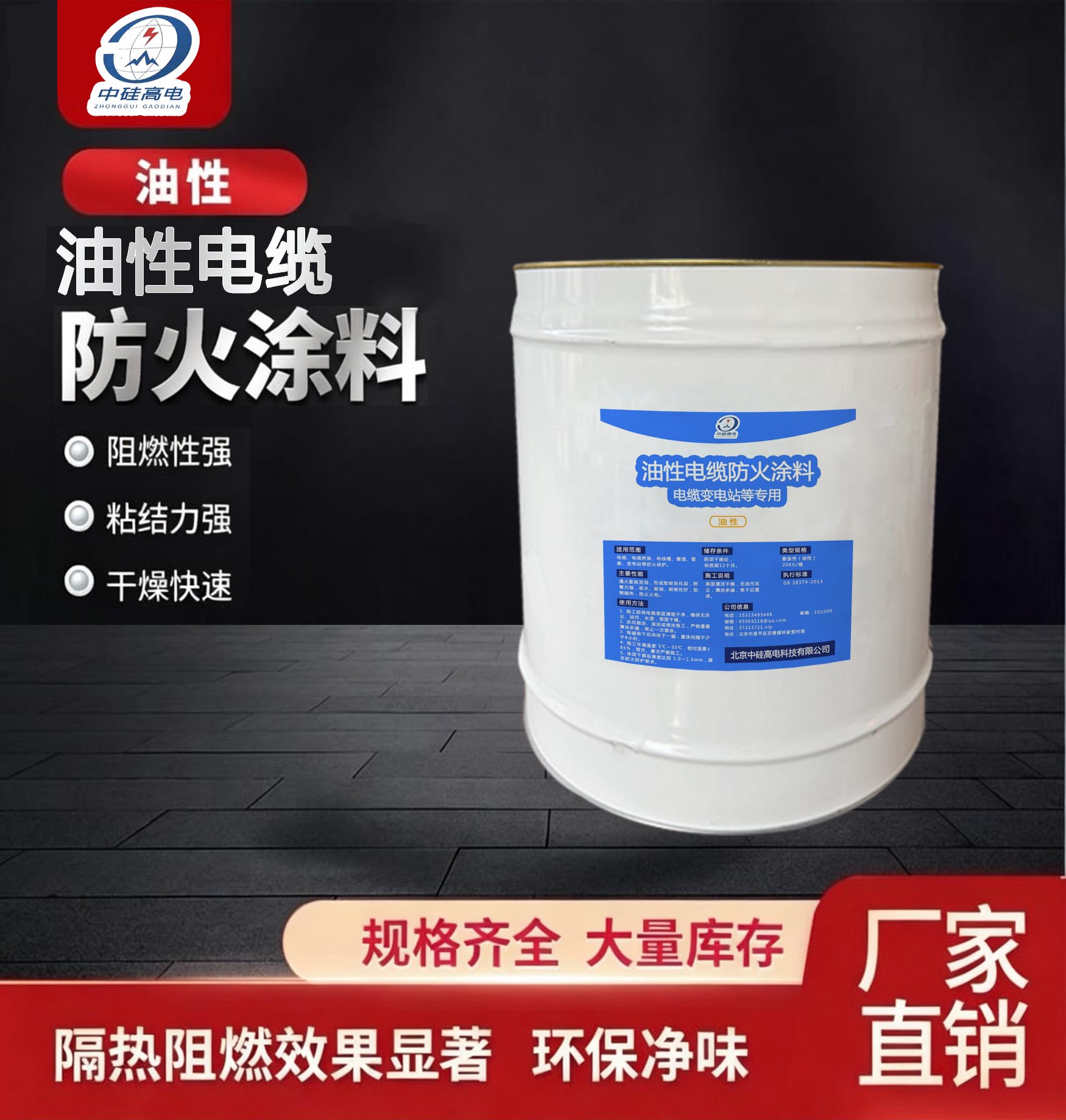 油性电缆防火涂料