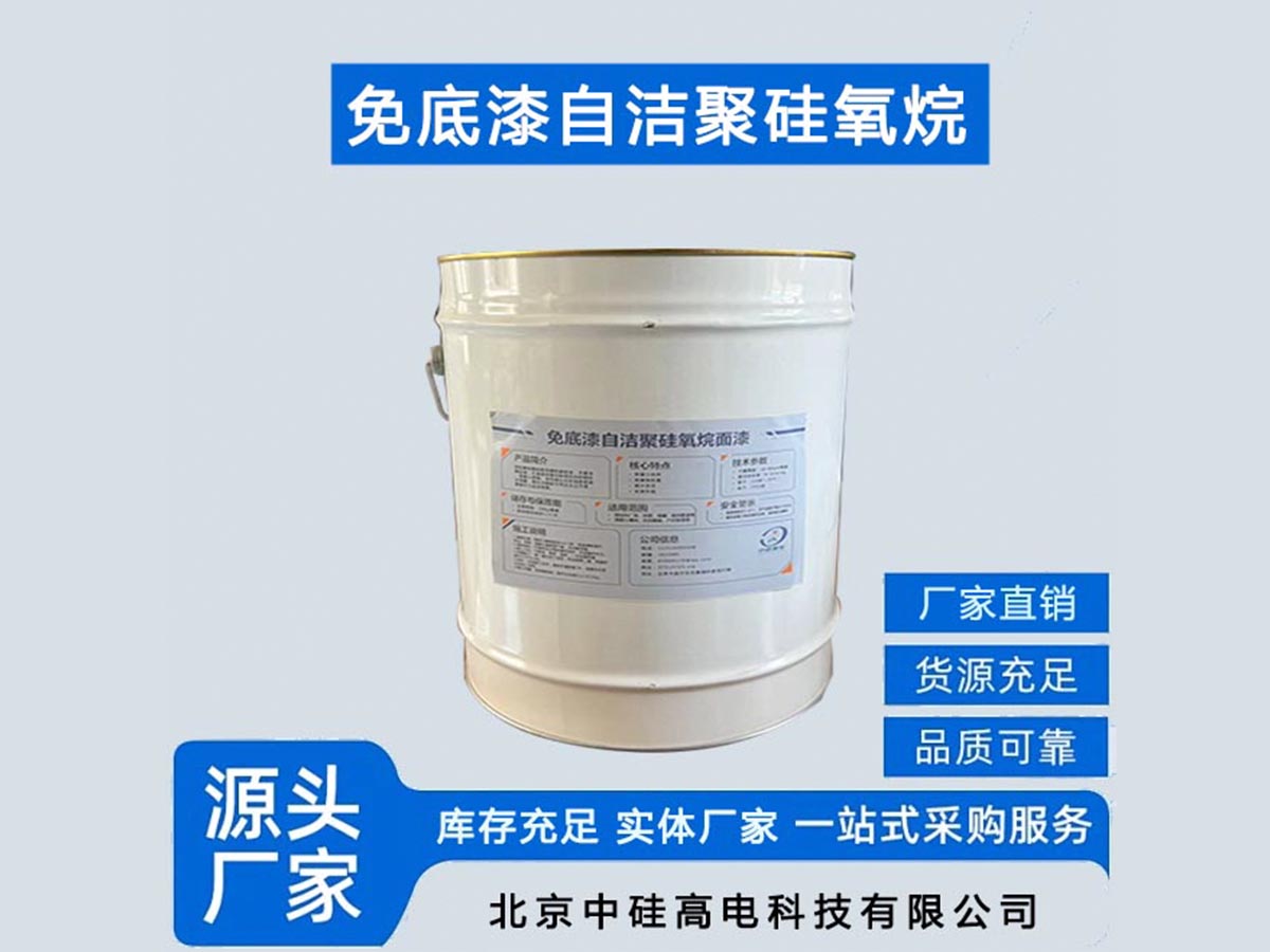 免底漆自洁聚硅氧烷面漆