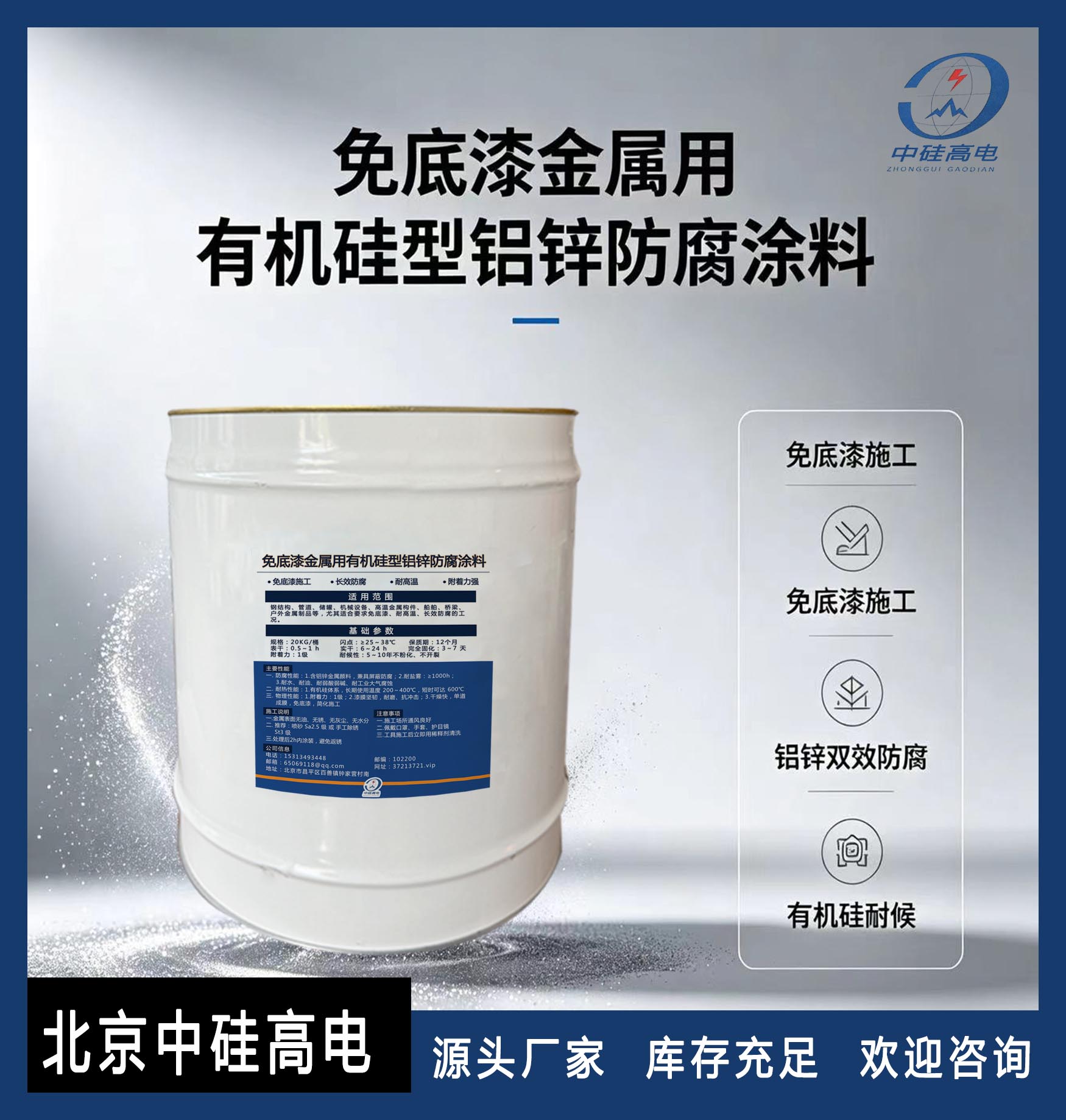 免底漆金属用有机硅型铝锌防腐涂料