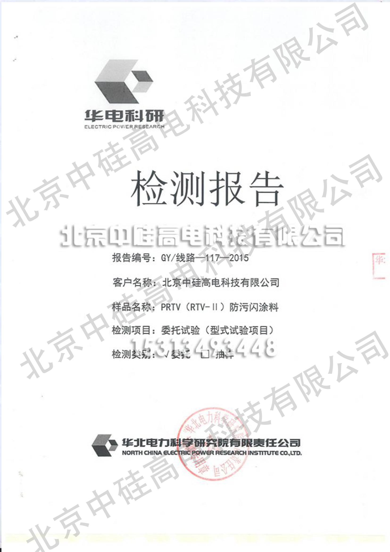 PRTV(RTV)防污闪涂料