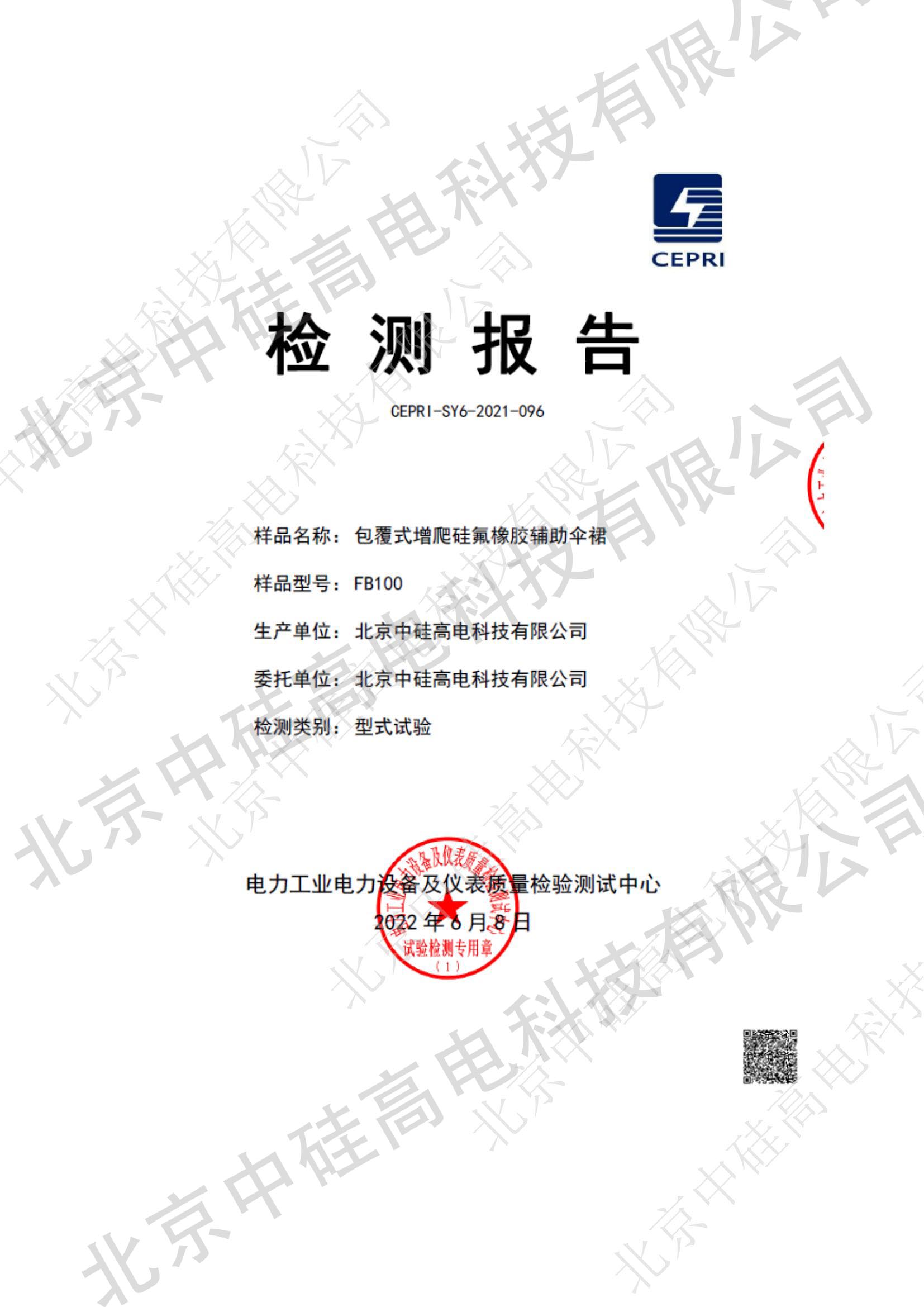 包覆式增爬裙硅氟橡胶辅助伞裙