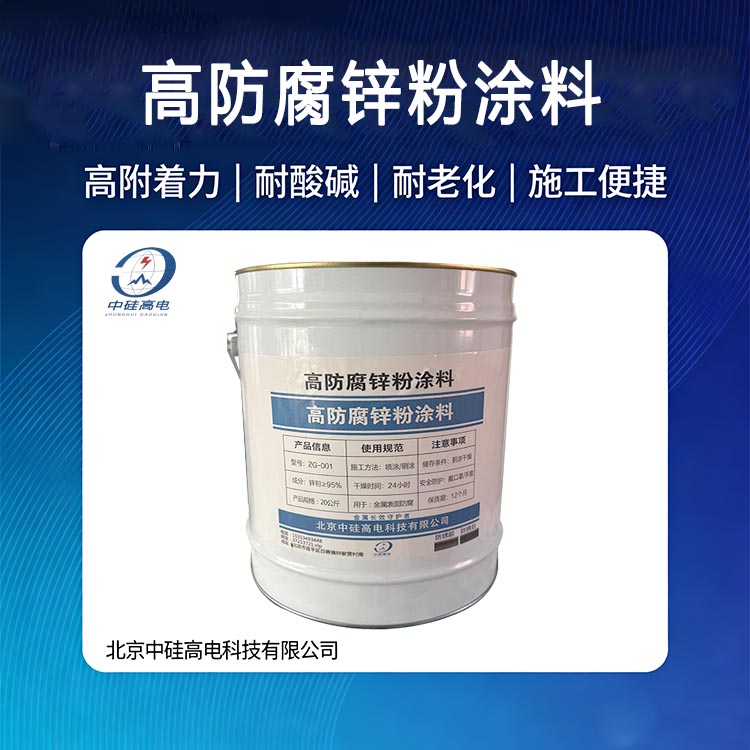 高防腐锌粉涂料
