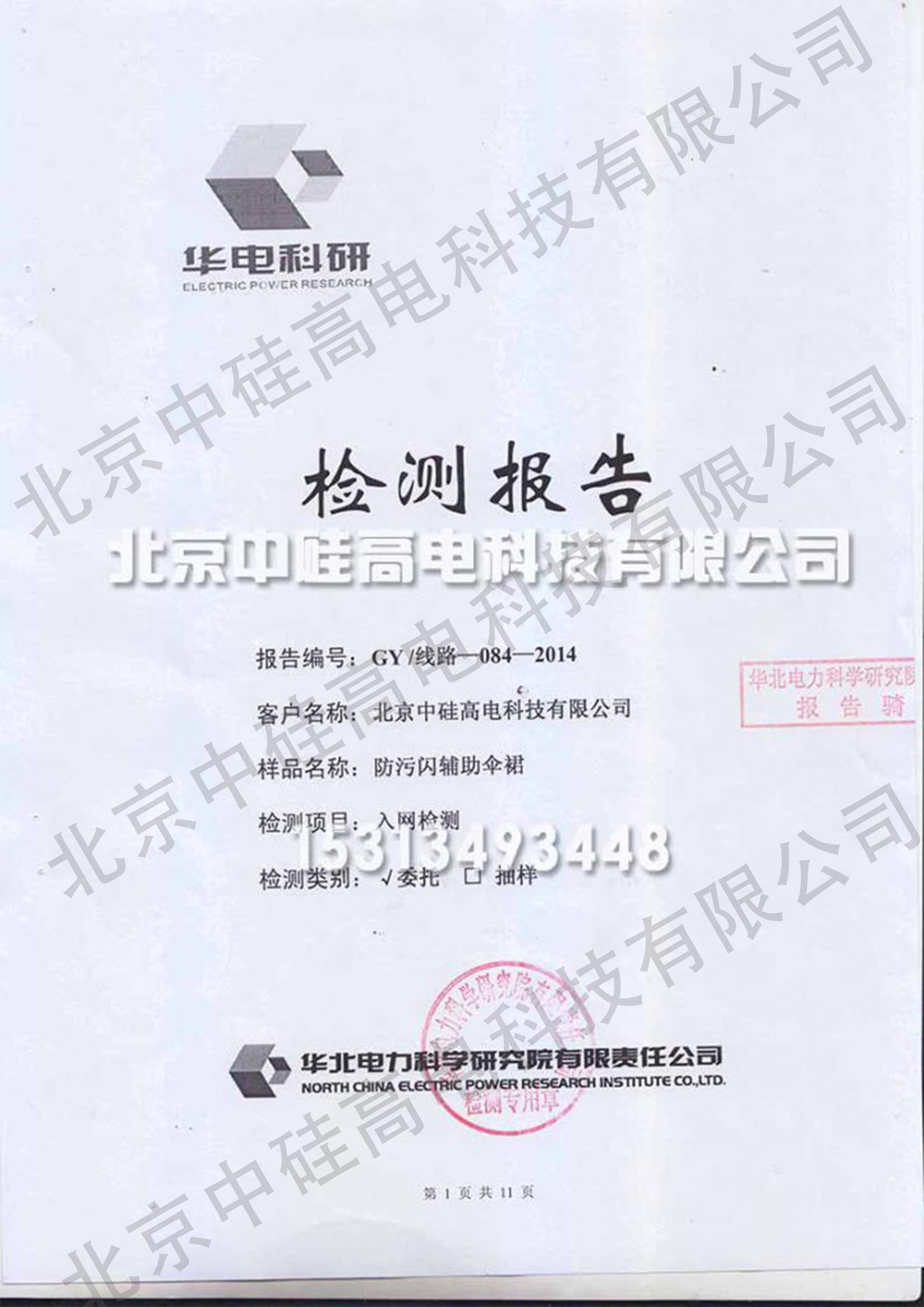 防污闪辅助伞裙