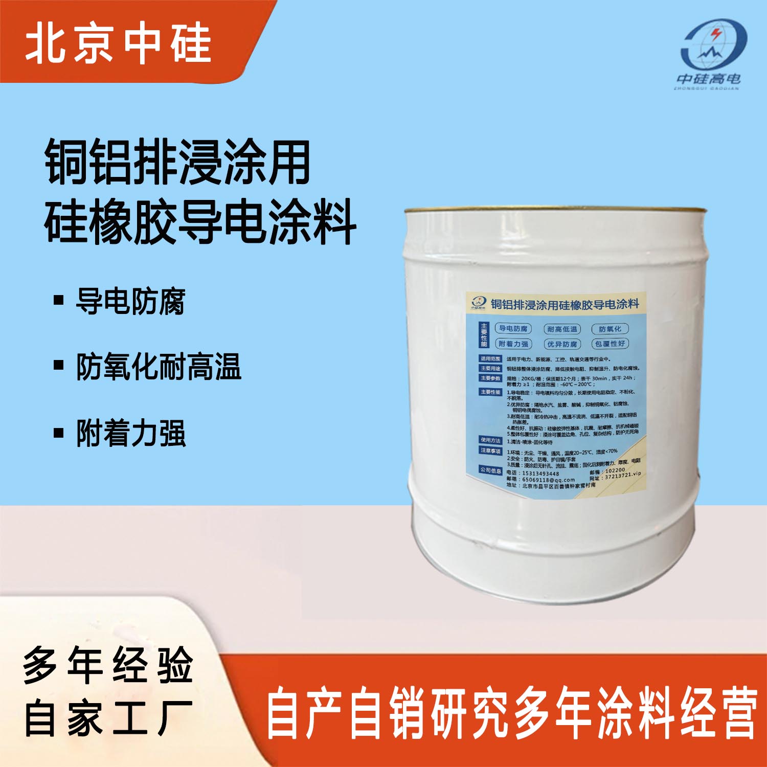 铜铝排浸涂用硅橡胶导电涂料