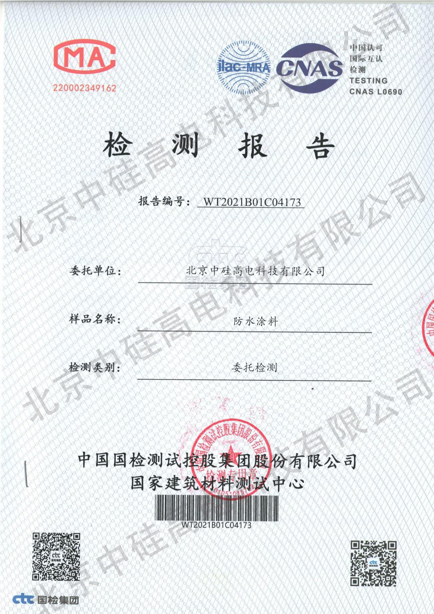 防水涂料